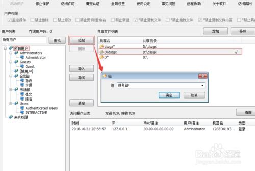 共享文件服务器如何设置只上传文件无法下载文件